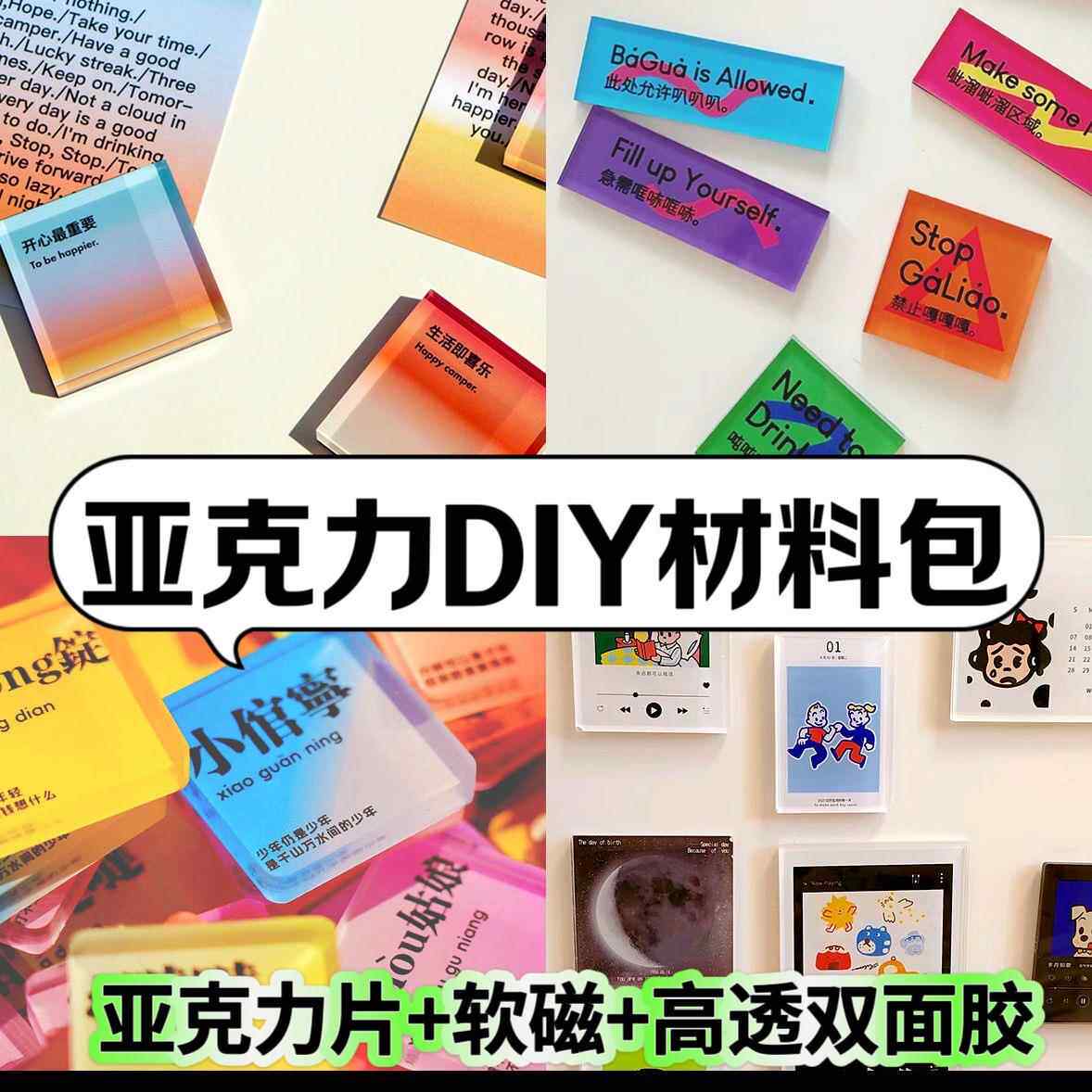 透明四方砖正方圆形亚克力自制DIY冰箱贴材料包立体装饰手工全套