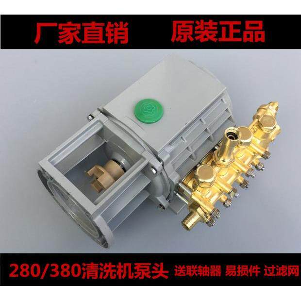 黑猫清洗机洗车器洗车泵高压220v家用洗车机280/380泵头通用配件