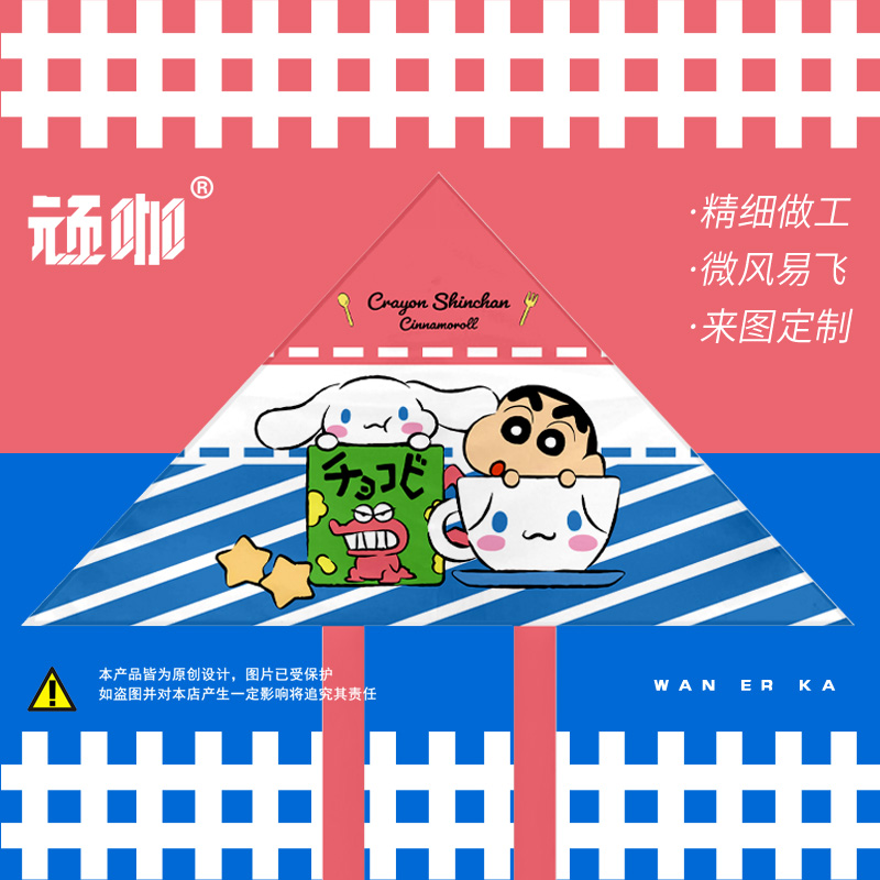 风筝山东潍坊 蜡笔小新大耳狗联名儿童新手简单挂件易飞潍坊风筝