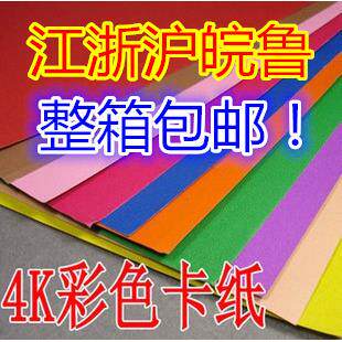4开 彩色卡纸200克厚硬卡纸DIY手工纸剪纸手绘贺卡双面4K彩卡