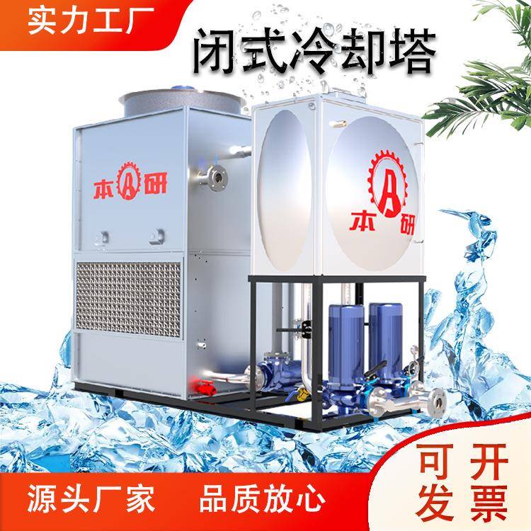 常州小型逆流闭式冷却塔一体机低噪型制冷设备冷却塔厂家直