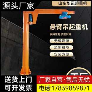 悬臂吊电动悬臂吊机小型单臂吊1吨2吨5摇臂吊悬臂吊起厂家 立柱式