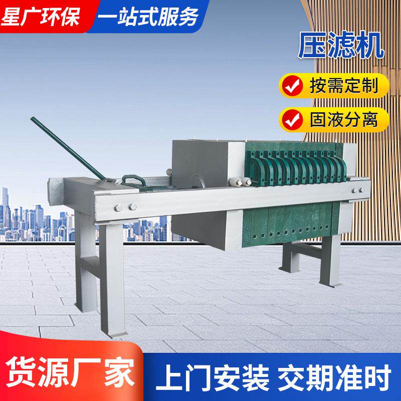 厂家直销小型厢式千斤顶压滤机手动板框压滤机高压保压板框