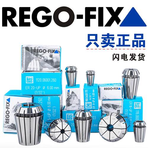 瑞士REGO-FIX筒夹高精密ER8ER11ER16ER20ER25-UP原装正品夹头现货