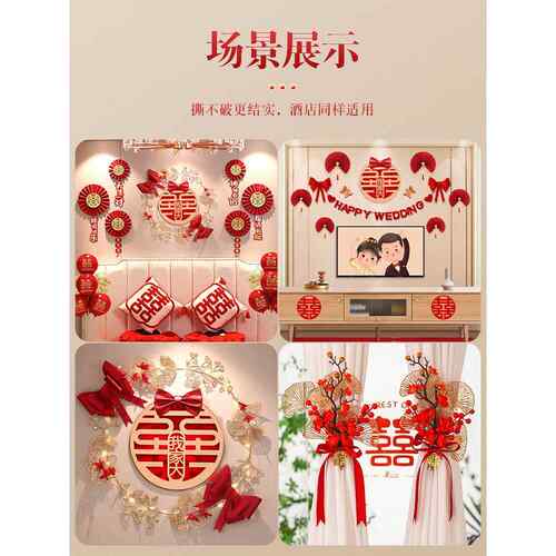 婚房布置套装结婚装饰男方婚礼新房女方卧室全套婚庆用品大全房道