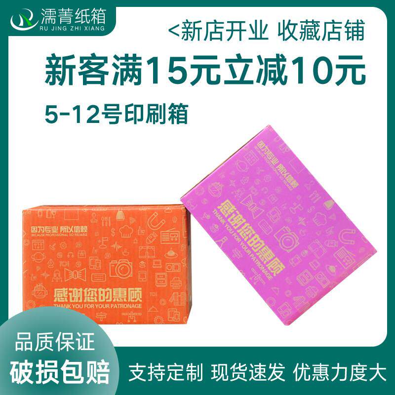 彩色包装纸箱快递盒特硬包装纸箱淘宝物流打包纸盒邮政电商纸箱子