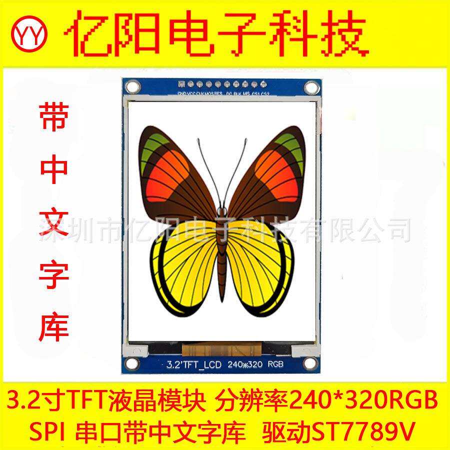 TFT3.2寸LCD液晶显示模块240X320点阵SPI带中文字库ILI9341ST7789 - 实物图