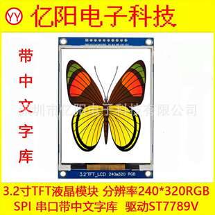 TFT3.2寸LCD液晶显示模块240X320点阵SPI带中文字库ILI9341ST7789
