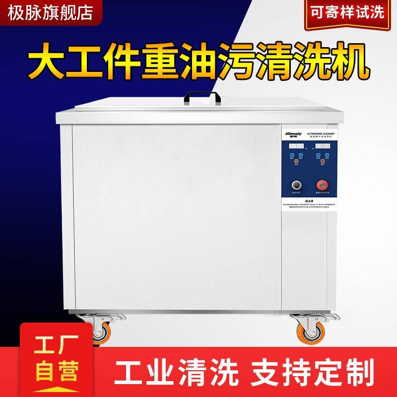 工业超声波清洗机大功率喷油嘴模具轴承五金发动机除蜡除锈全自动