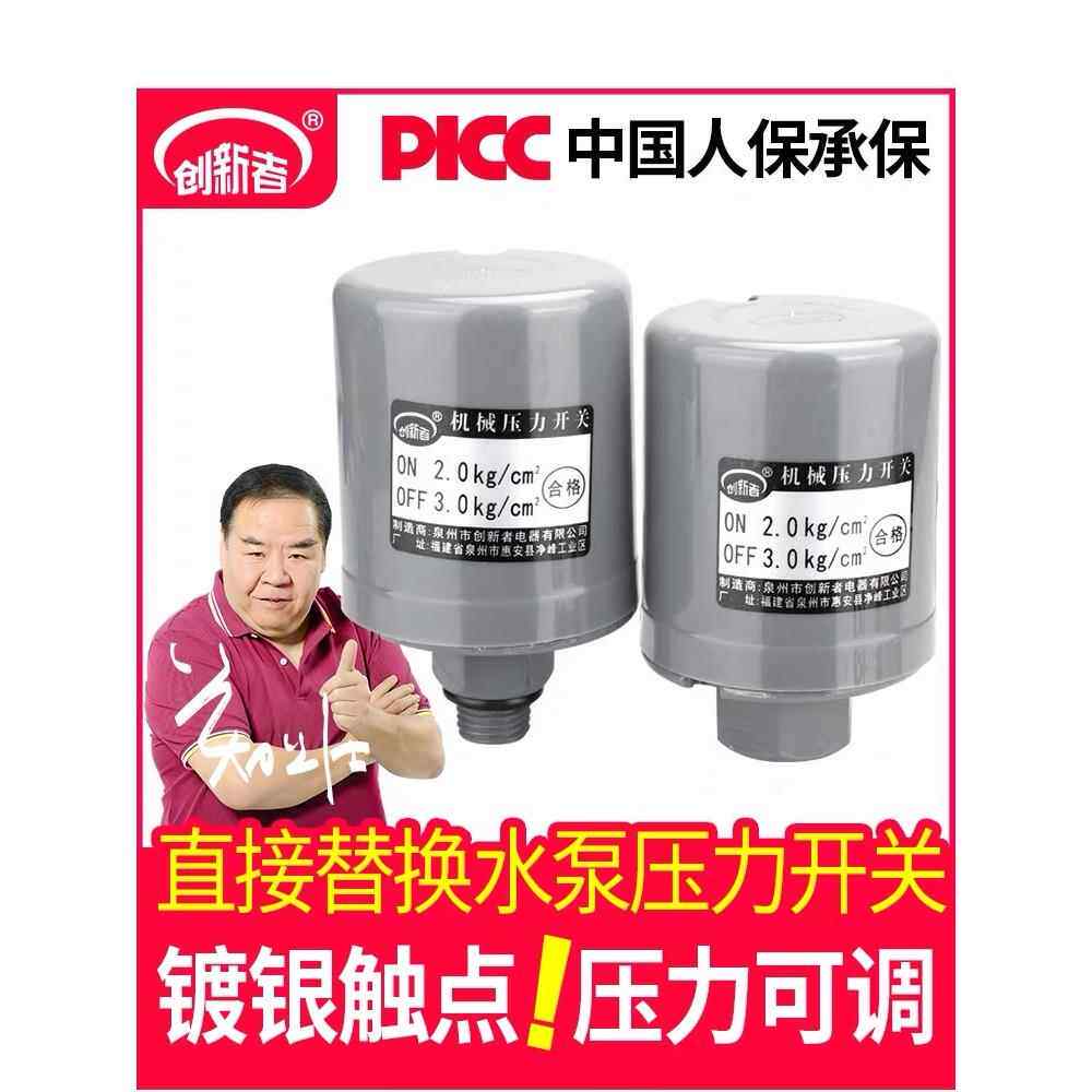 全自动水泵压力开关家用冷热水自吸泵可调节水压增压泵控制器配件