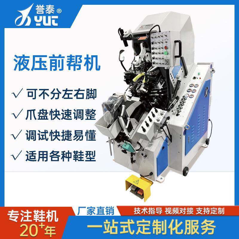 机械自动液压9爪7爪前帮机非电脑油压上胶前帮机制鞋设备高效节能