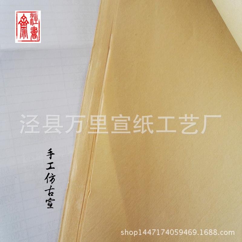安徽特制四尺仿古檀生宣净皮作宣纸直书法国画创皮型QHL宣纸厂家