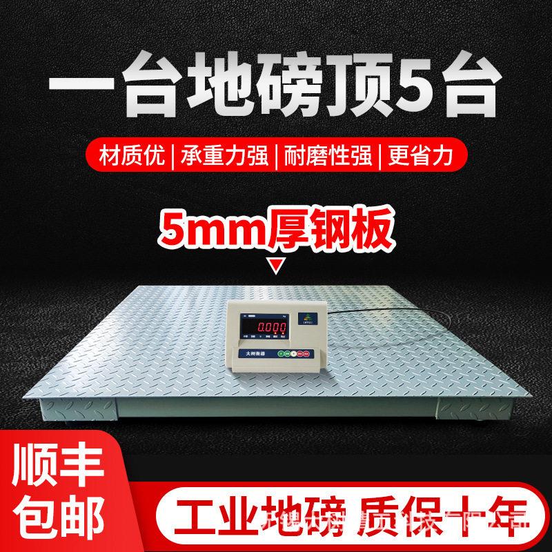 大树衡器3-5吨电子地磅秤工业称重5T小型平台地磅称厂家