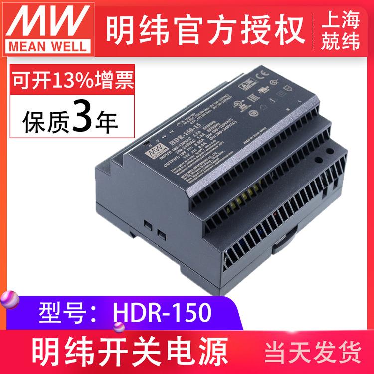 HDR-150-12150W超薄阶梯型DIN导轨型电源开关电源明纬电源