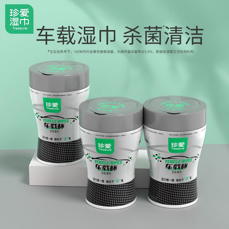 珍爱汽车湿巾3桶x40抽车载杯湿纸巾卫生便携式抽取式桶装湿巾
