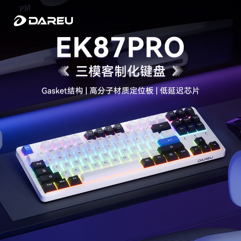 达尔优EK87PRO客制化机械键盘gasket结构全键热插拔三模无线游戏