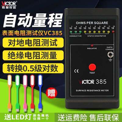 胜利VC385表面电阻测试仪防静电检测仪低电阻表面电阻测试仪器