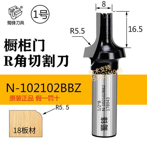 蜀锋R角切割刀下料开 料刀雕刻机刀具木工工具大全整体橱柜门板组