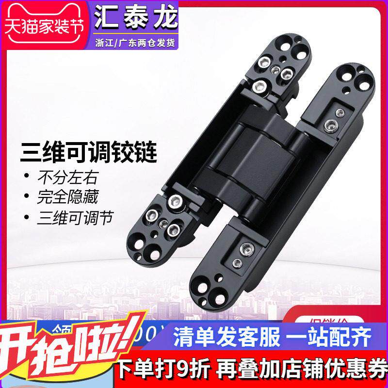 汇泰龙暗门铰炼隐藏式十字铰炼隐形门铰炼三维可调节暗藏大门铰炼