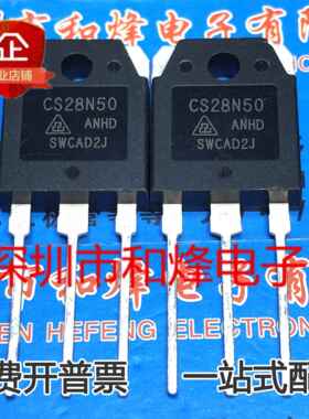 CS28N50 库存现货 28A 500V MOS场效应管 TO-3P 优先发货 可直拍