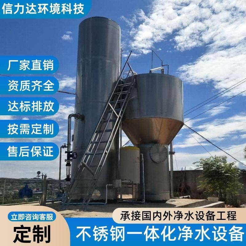 不锈钢一体化净水设备井水自来水厂反应沉淀过滤装置饮用水净化器