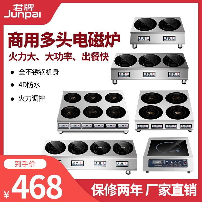 商用大功率电磁炉多眼电磁炉多头电磁煲仔炉多眼黑晶炉锡纸电磁炉