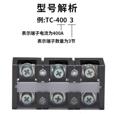 TC-4003/4 6003/4大电流接线端子线排板400A600A铜3P4P电线接线柱