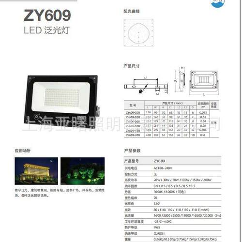 ZY609-LED100W投光灯具亚明照明100W泛光灯具世纪亚明ZY609-100W