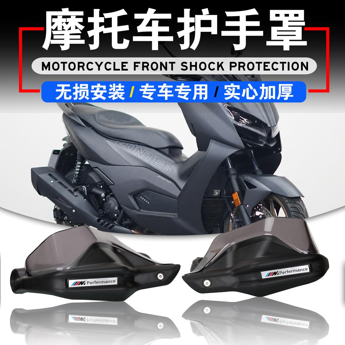 适用升仕150D 150Ｍ 350D 350M改装护手手把挡风罩防风护手罩配件