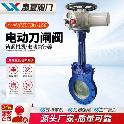 上海惠夏PZ97H-16C电动刀型闸阀纸浆排泥石墨煤粉卸灰物料插板阀