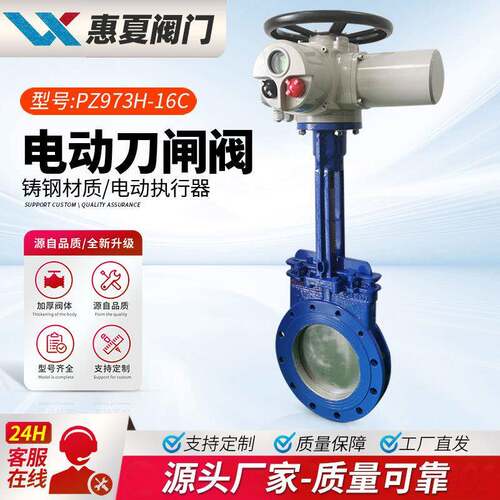 上海PZ97H-16C电动刀型闸阀纸浆排泥石墨煤粉卸灰物料插板阀