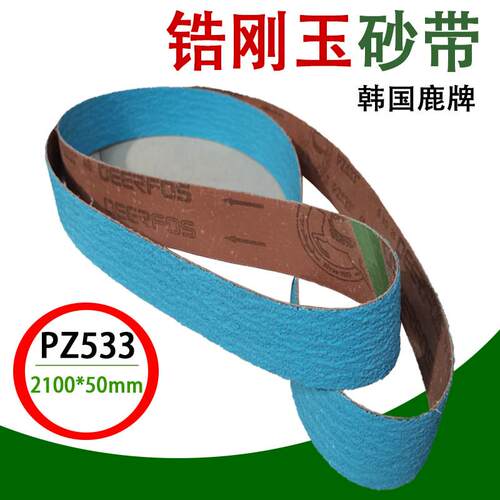 锆刚玉砂带PZ33不锈5钢0金属铸5造件打磨抛光带210*0砂2100*50带