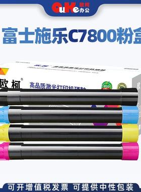 适用富士施乐Phaser 7800粉盒DocuPrint C5005d墨粉墨盒硒鼓组件