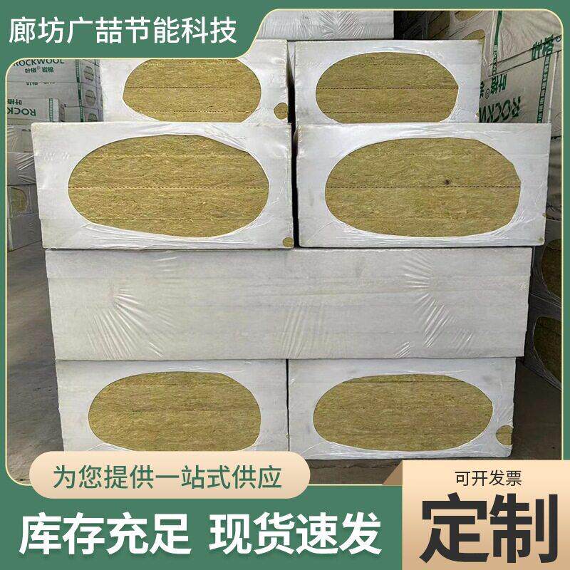 岩棉保温板外墙防火隔热憎水矿棉阻燃玄武岩吸音岩棉板