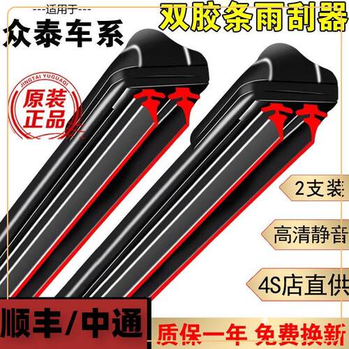 适用双层胶条众泰T600雨刮器大迈X5/X7/T700/T200/SR7/T300双胶条