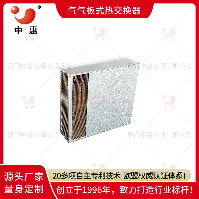 中惠海上风电机舱降温冷却处理器数据中心气气板式换热器芯体厂家