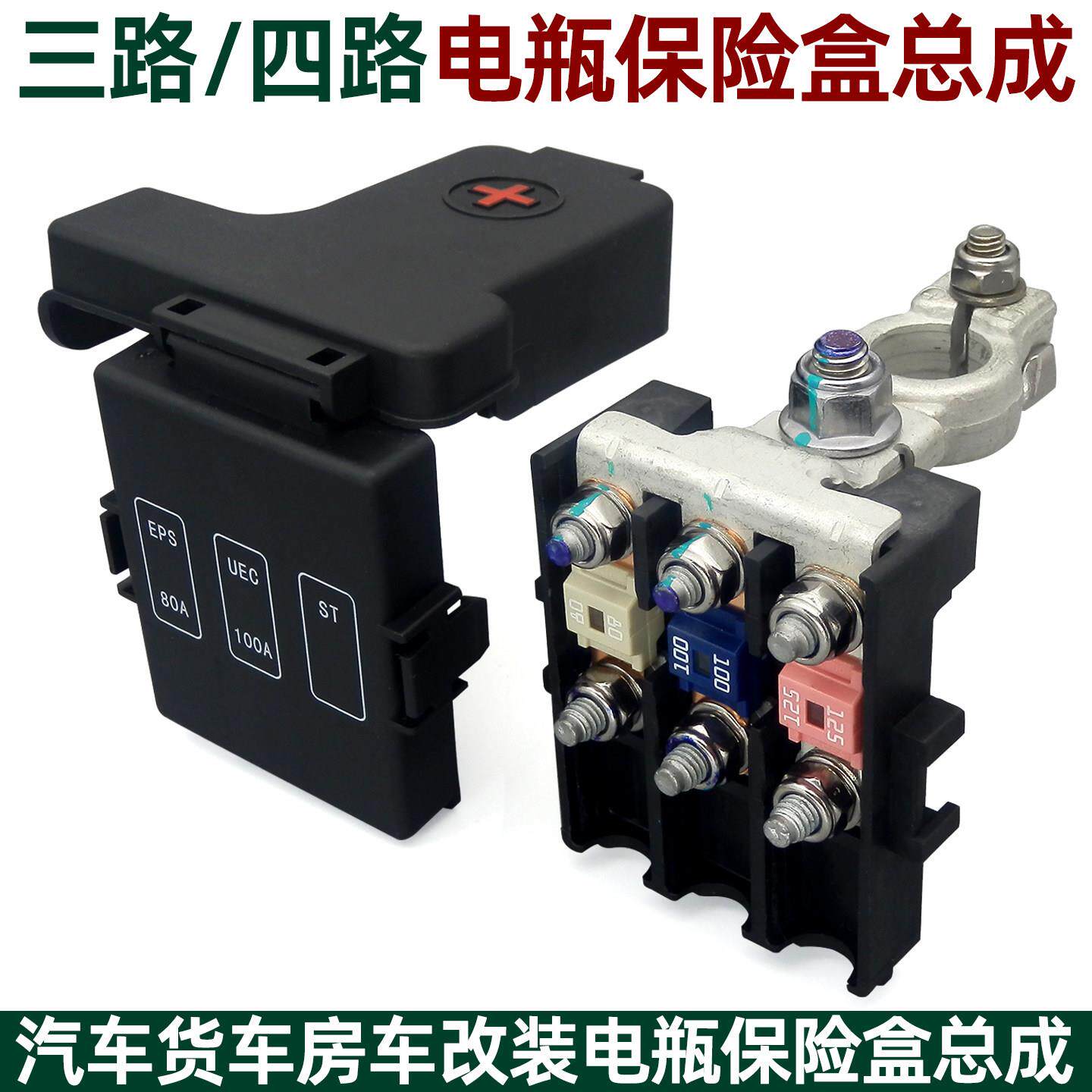 汽车蓄电池电瓶保险丝盒总成房车改装专用三路四路正极分流保险盒图片