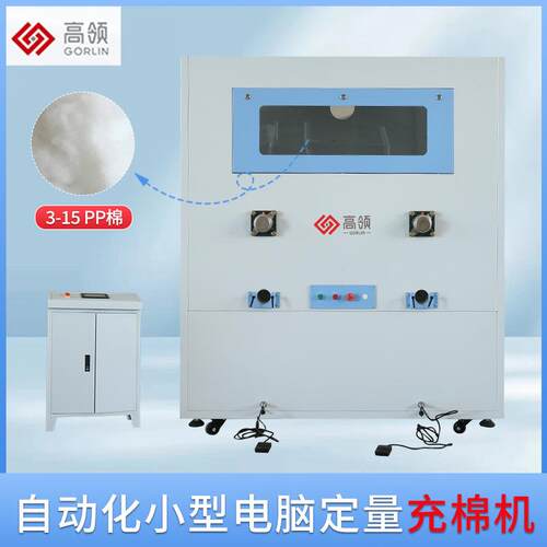 自动化小型电脑定量充棉机PP棉填充设备220V工业级