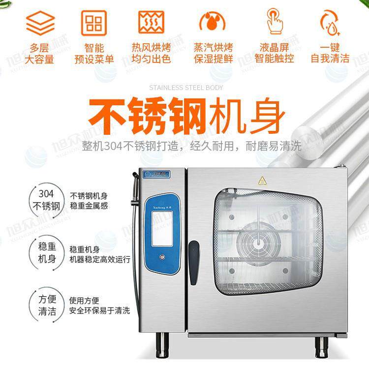 旭众烤炉商用蒸烤箱智能触屏电蒸烤炉烘炉食品烘焙蒸烤一体机设备