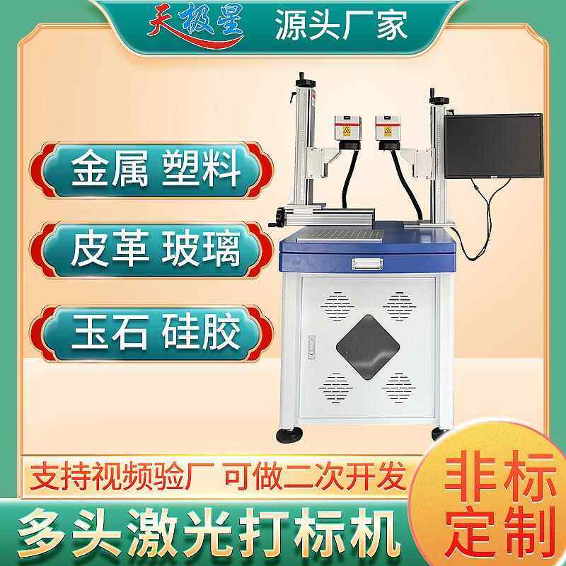 双头大范围激光打标机金属塑料雕刻机 刻字芯片玻璃打码机镭雕机,五金/工具,打标机/打码机/喷码机,淘宝优惠券,粉丝福利购,淘宝优惠卷