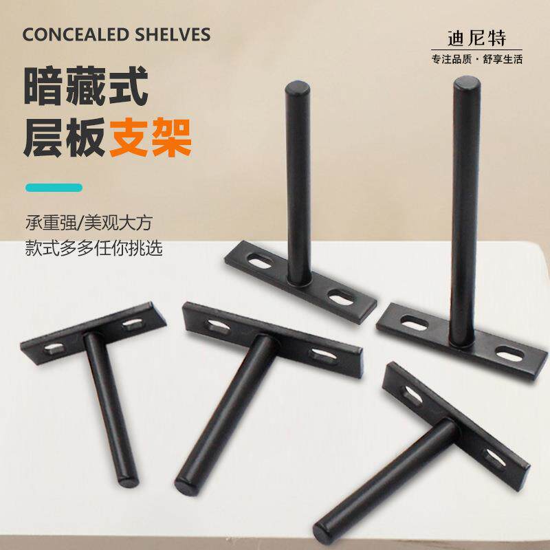隐形支架暗装承重支撑层板托固定置物悬空盲孔墙上隔板五金铁配件