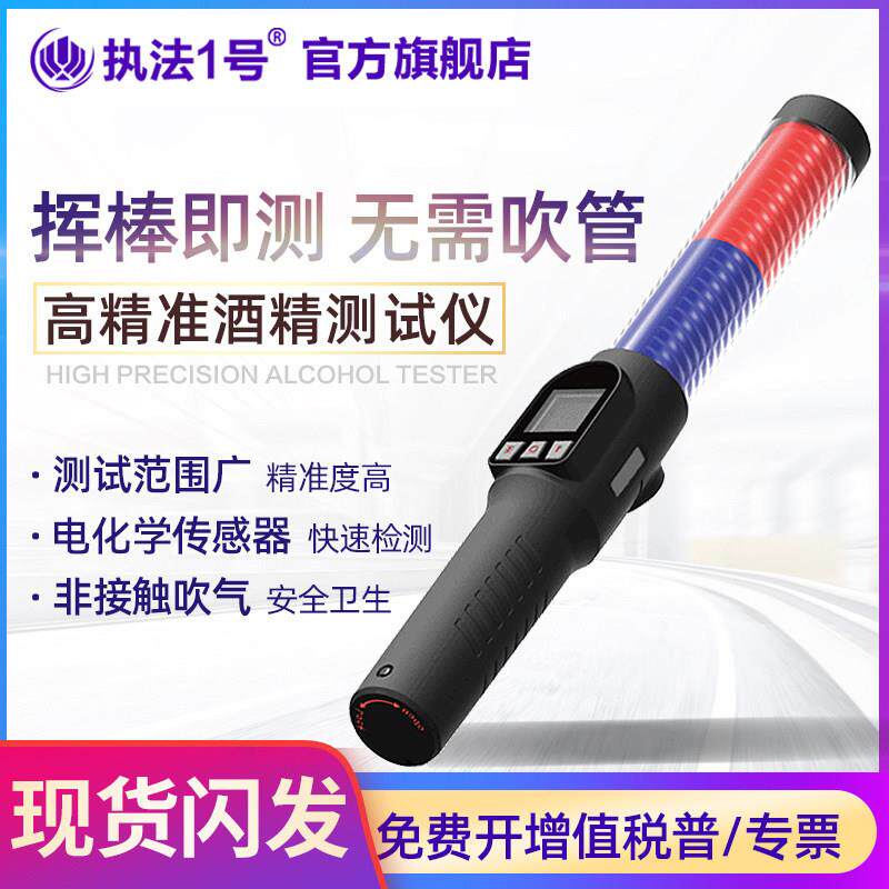 执法1号Bxf-007空气吹制酒精477测试仪高精用度醉精驾驶专酒家庭
