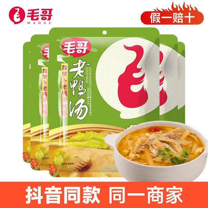 酸汤火锅底料毛哥酸萝卜老鸭汤料包重庆美食酸汤火锅底料炖鸡鸭煲
