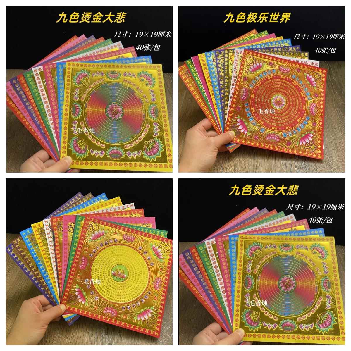 360张九色琉璃花双面彩印烫金莲花金纸九转莲花元宝手工折纸