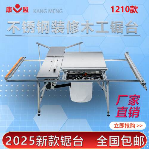 康盟无尘锯台木工工作台推台锯多功能切割机精密折叠锯床子母锯床