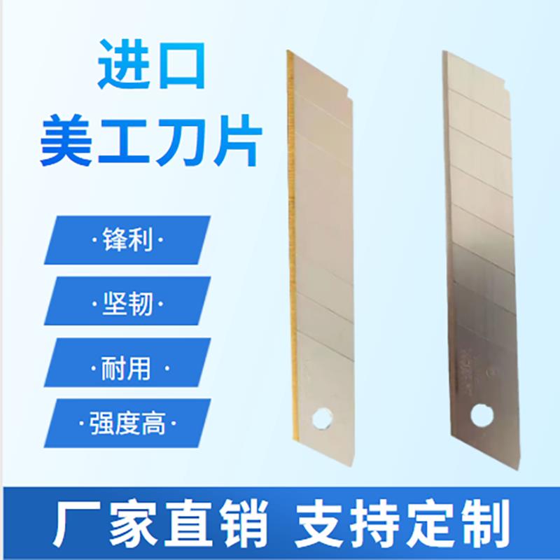德国进口钛合金美工刀片钨钢美工刀片陶瓷锋利多功能加厚壁纸介刀