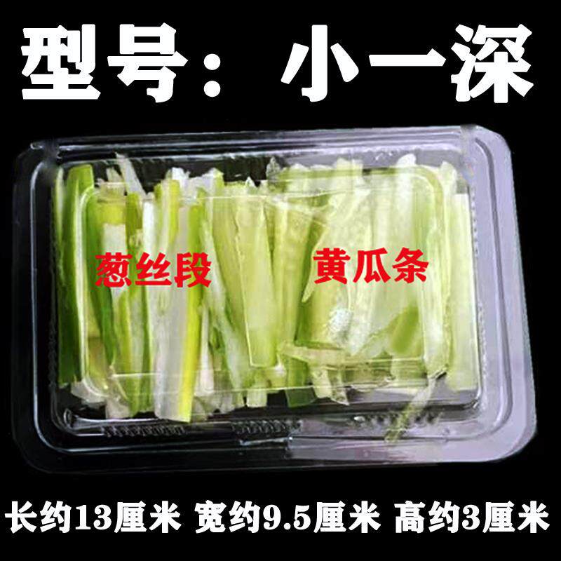 绍北京烤鸭葱丝盒板鸭酱料包盒子小透明盒葱丝包装盒超市用水果盒