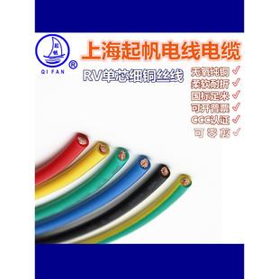 6平方单芯柔软线 起帆电线电缆RV1 2.5 全铜国标铜丝电源线 1.5