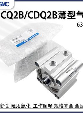 SMC薄型气缸CQ2A/CDQ2B63-10/15/20/25/30/35/40/45/50/60/75DMZ
