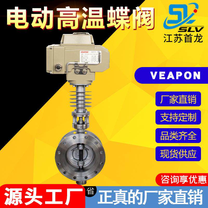VEAPON电动对夹蝶阀带散热片不锈钢硬密封蝶阀电动法兰蝶阀